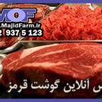 فروش آنلاین گوشت قرمز